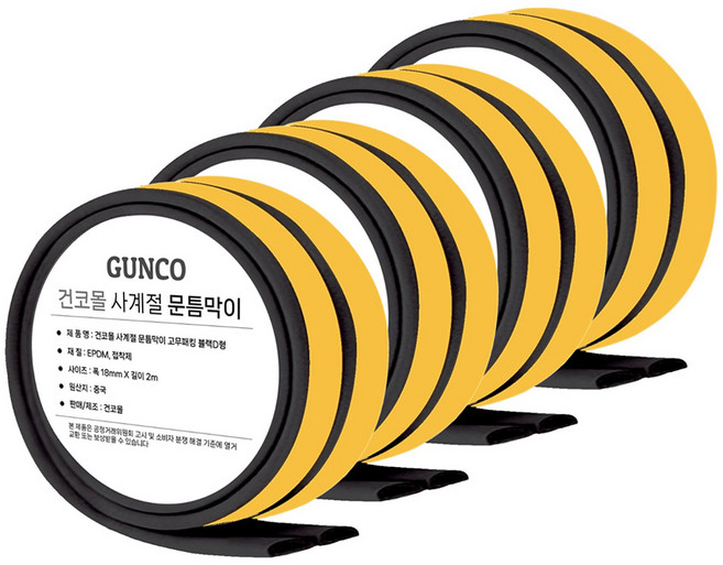 건코몰 D형 문틈막이 블랙, 4개