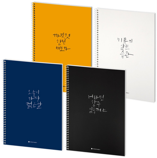 포포팬시 청춘 스프링 노트 4종 세트, 옐로우, 화이트, 네이비, 블랙, 1세트