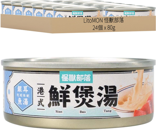 LitoMON 怪獸部落 全齡犬貓 港式鮮煲湯貓罐, 銀耳魚湯, 80g, 24罐