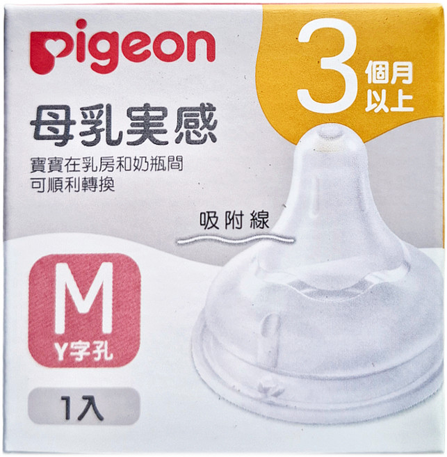 pigeon 貝親 第三代寬口母乳實感奶瓶用奶嘴, M(3個月以上), 1個