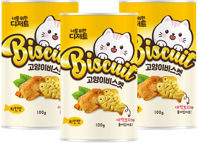 너를위한디저트 고양이 비스켓, 치킨맛, 100g, 3개