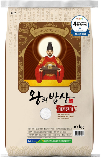 6위 - 왕의밥상 백미 상등급, 10kg, 1개