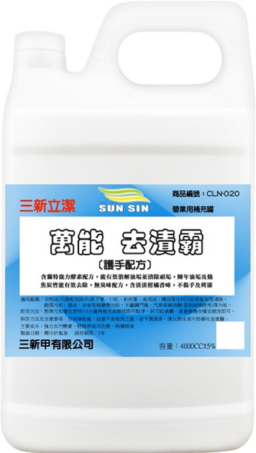 SUN SIN 三新立潔 萬能去漬霸 補充瓶 含獨特強力酵素配方 含淡淡柑橘香味, 4L, 1桶