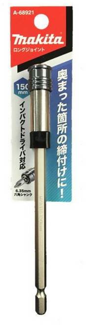 Makita 牧田 台灣公司貨 六角柄延長接桿 A-68921 150mm, 1支