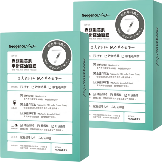 Neogence 霓淨思 近距離美肌平衡控油面膜, 4片, 2盒