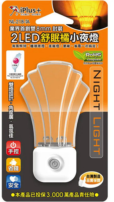 iPlus 保護傘 手控2LED舒眠橘小夜燈 NL-21B-TA, 海洋之星