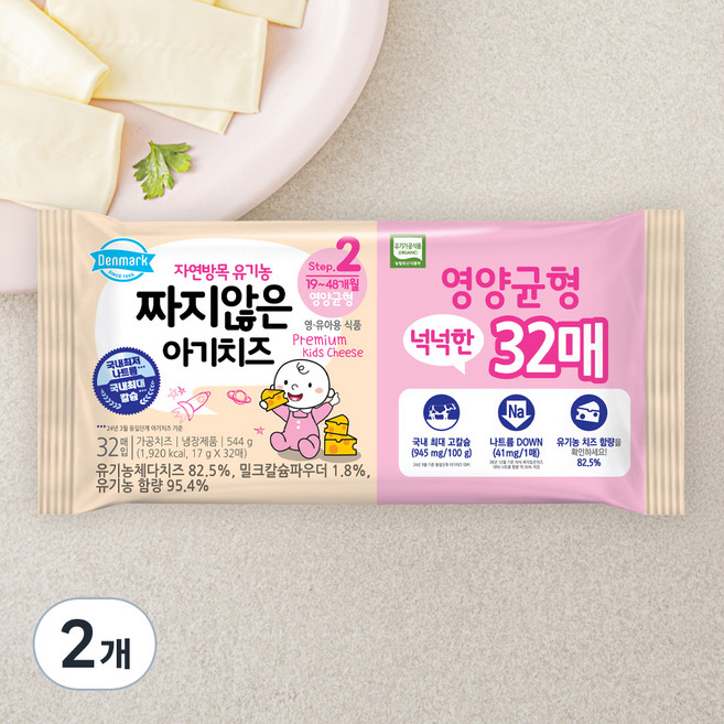 덴마크 유기가공식품 인증 짜지않은 아기치즈 2단계, 544g, 2개