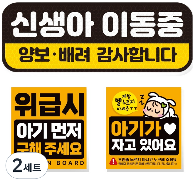 JEJEDECO 高亮度反光可移除磁吸式車用貼紙 寶寶用 3件組, 010 新生兒移動中, 2套