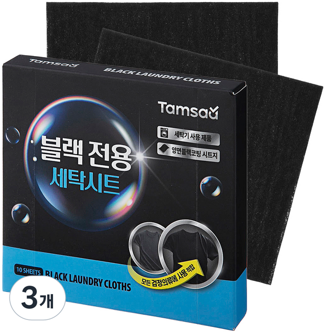 탐사 블랙 전용 세탁시트, 3개, 10개입