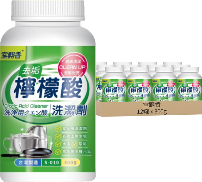 室翲香 檸檬酸洗潔劑 去垢光亮 食品用洗潔劑 有效去除水垢 皂垢等各種污垢, 300g, 12罐