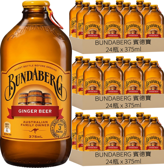 BUNDABERG 賓德寶 經典薑汁風味氣泡飲, 375ml, 72瓶