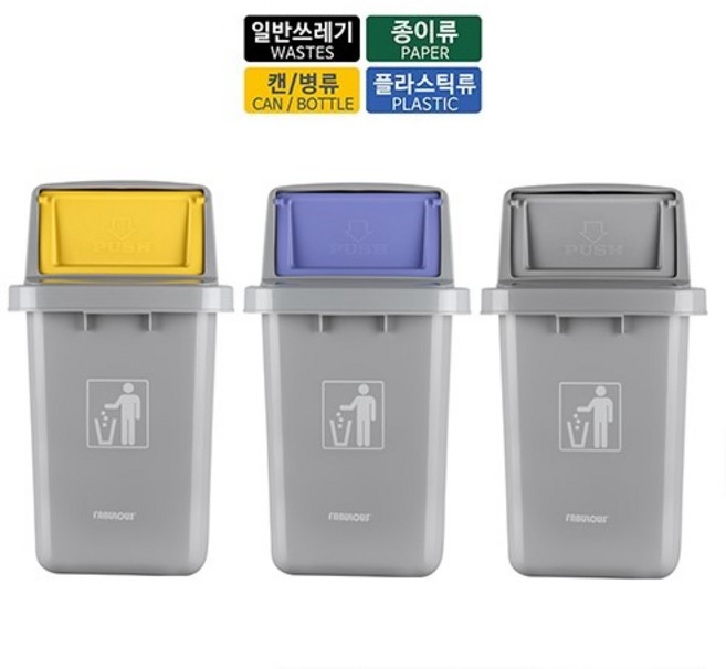 패블러스 리사이클 락 분리수거함 45리터 3종+스티커 4종, 혼합색상, 1세트