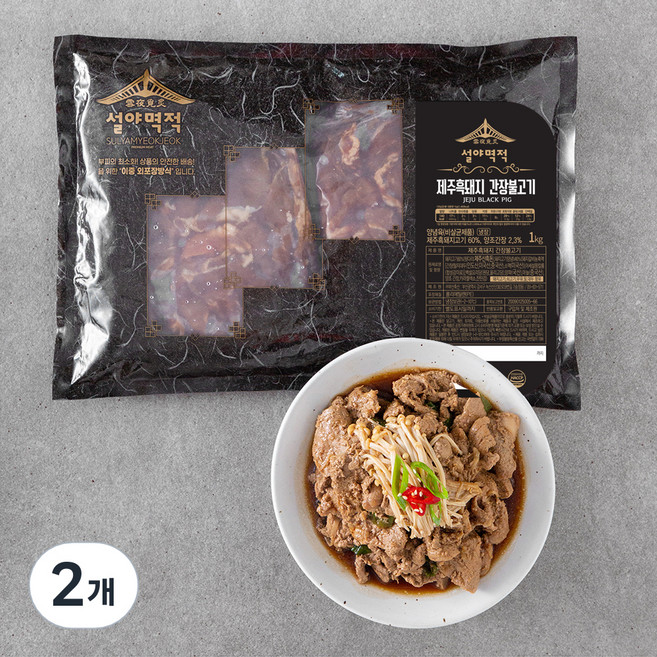 설야멱적 제주흑돼지 간장불고기, 1kg, 2개