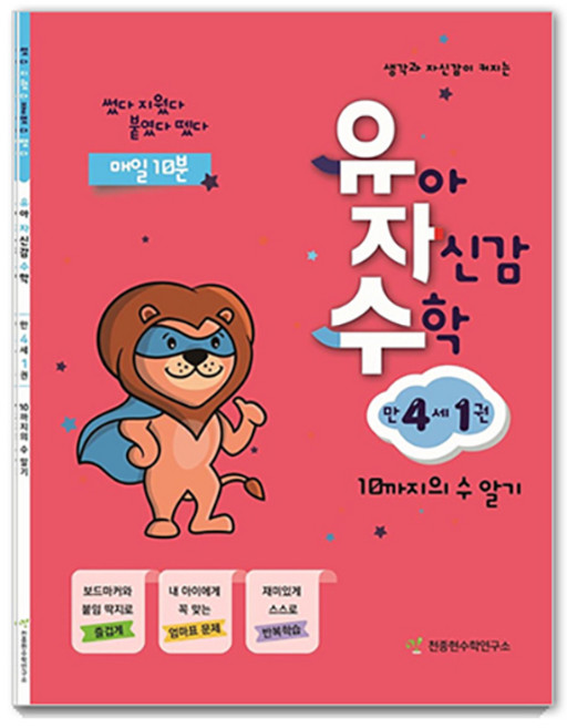 유자수, 수학, 만 4세/1권