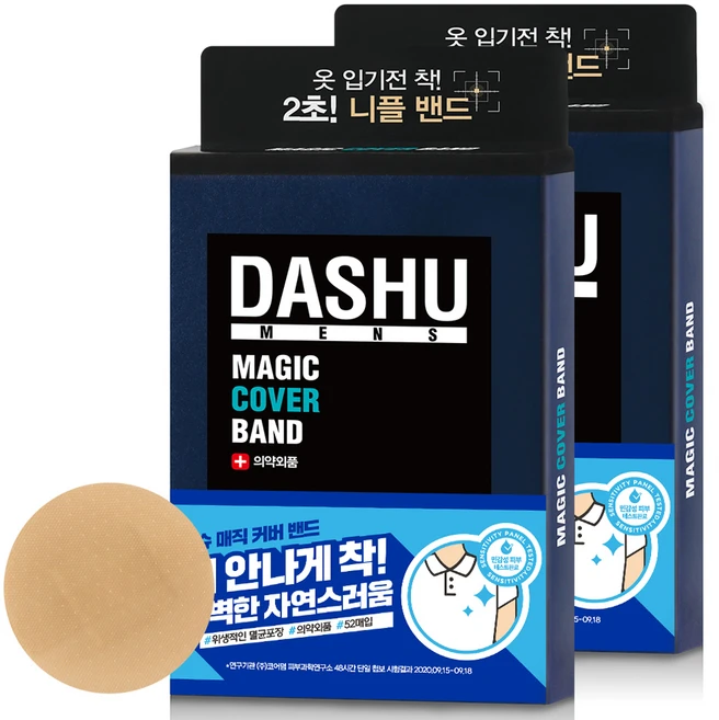 다슈 매직 커버 니플밴드 52매, 2개 - 쿠팡