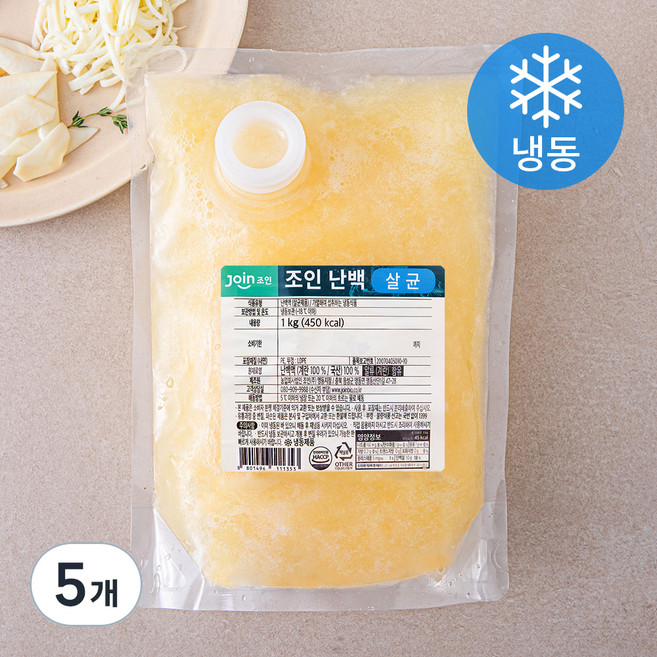 조인 난백액 1kg (냉동), 5개