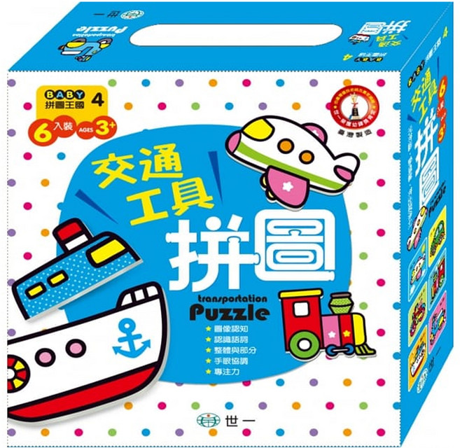 世一文化 交通工具 20.5 x 21.2cm, 盒裝, 6片, 1盒
