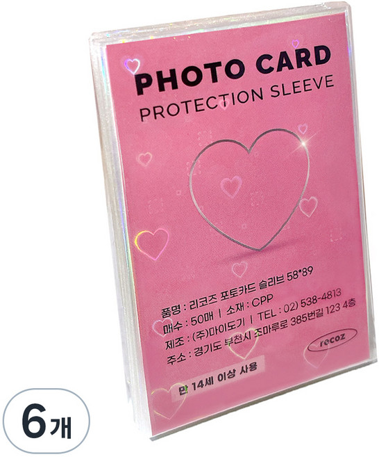리코즈 홀로그램 포토카드 슬리브 50p, 01 스퀘어하트, 6개