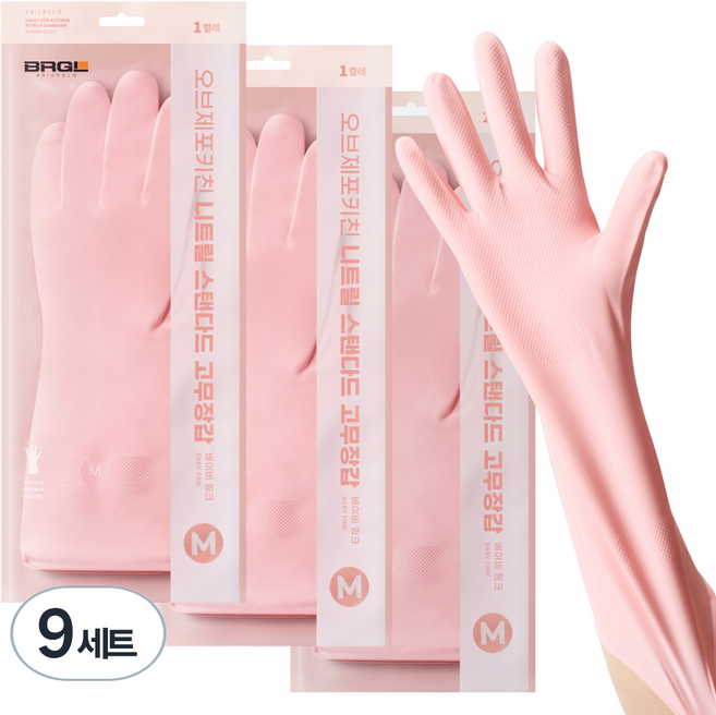 브릭글로 안찢어지는 니트릴 고무장갑, 베이비핑크, 중(M), 9세트