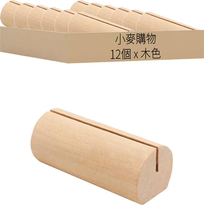 小麥購物 Y509 木質名片夾 半圓大 19g, 木色, 12個