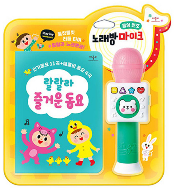 음성변조 노래방 마이크 놀이 동요, 애플비북스