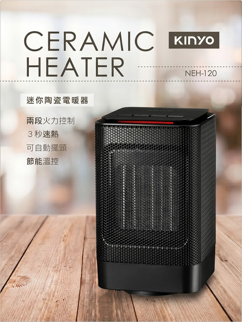 Kinyo 迷你陶瓷電暖器, NEH-120, 黑色