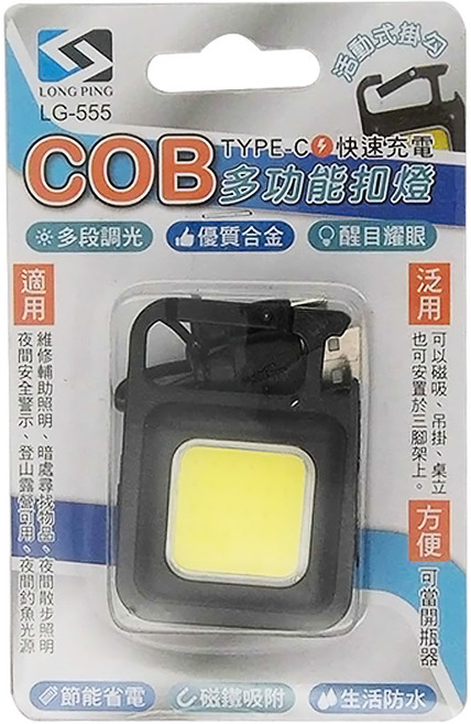 LONG PING COB多功能扣燈 TYPE-C快速充電 多段調光 節能省電 磁鐵吸附 生活防水, 黑色, 1個