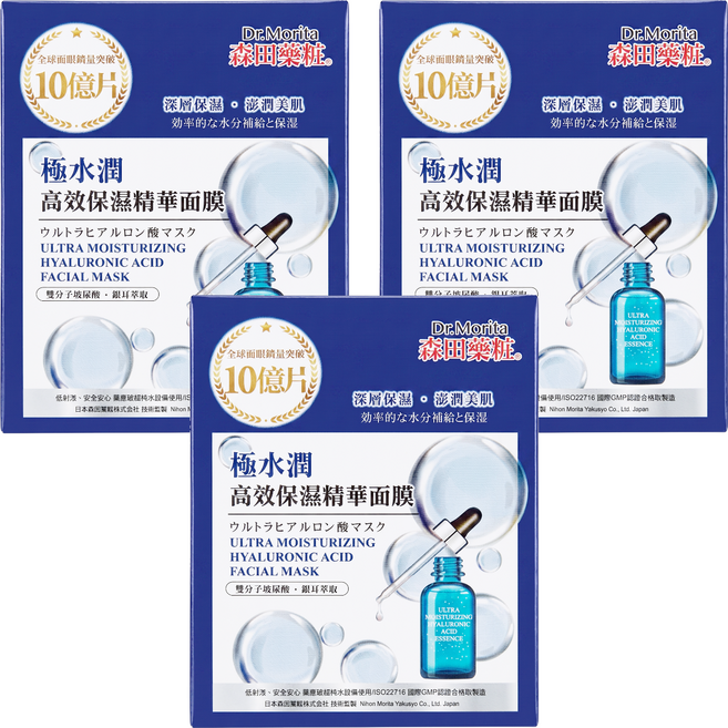 Dr.Morita 森田藥粧 台灣公司貨 極水潤高效保濕精華面膜 30g, 3盒, 4片
