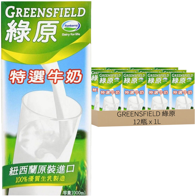 GREENSFIELD 綠原 特選牛奶 保久乳, 1L, 12瓶