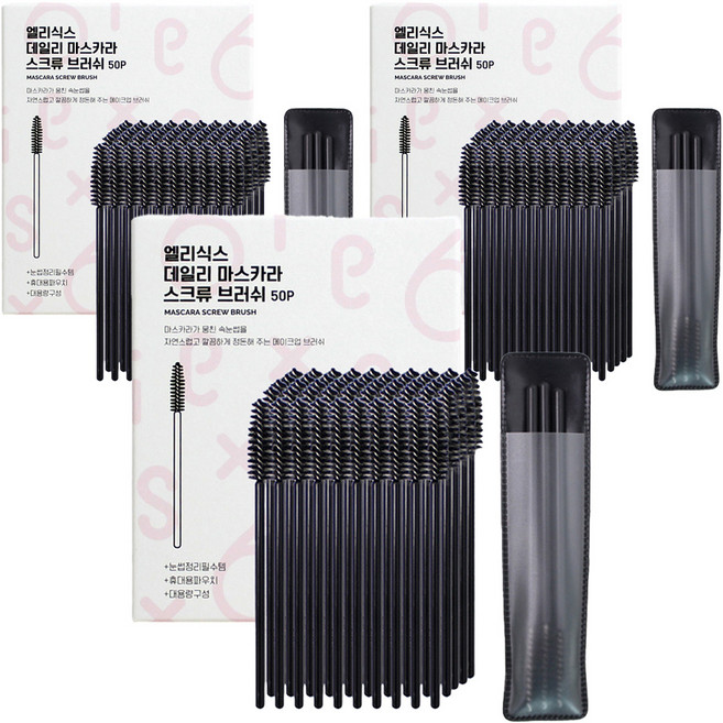 엘리식스 데일리 브로우 마스카라 스크류 브러쉬 50p + 휴대용 파우치 세트, 블랙, 3개