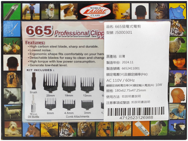 LAUBE 665插電式電剪 JS000301, 1個, 1個