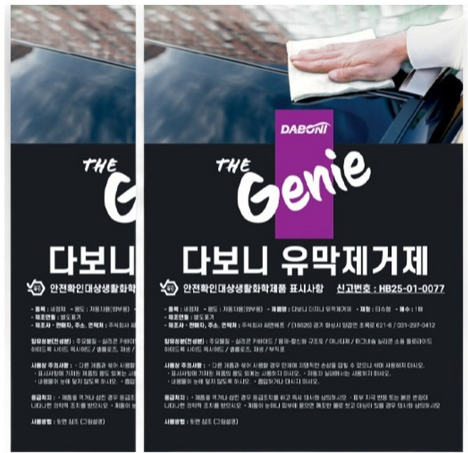 다보니 유막제거제 유리세정제 티슈형, 20ml, 2개