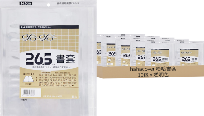 hahacover 哈哈書套 書套 B5(26.5 x 41cm) 6個, 透明色, 10包