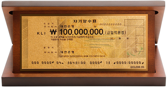 청송 24K 순금 행운의 우드 상패, 1억수표