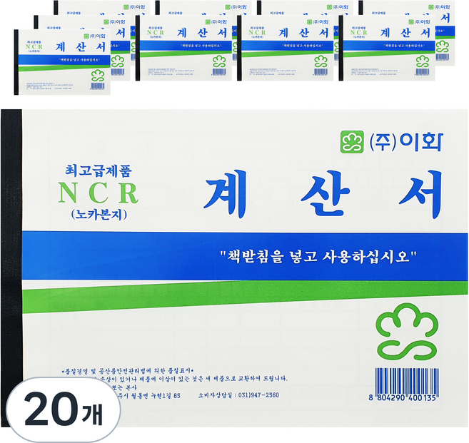 Ehwa NCR 計算書, 20本, 100張