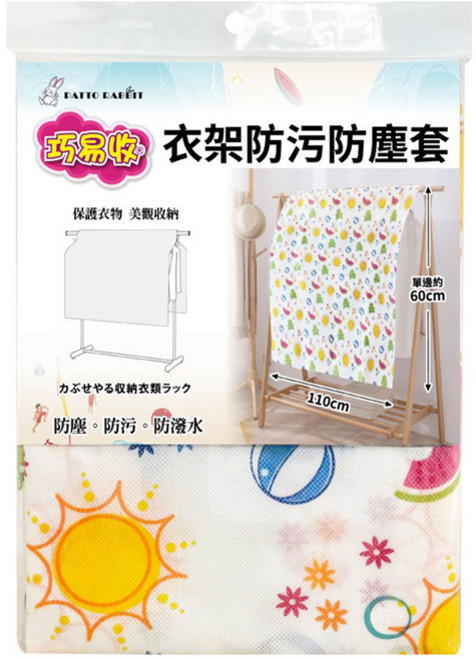 百特兔寶 巧易收 衣架防污防塵套, 1個裝, 1包