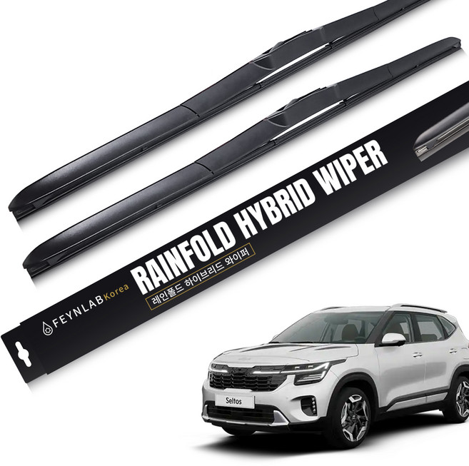 파인랩 레인폴드 하이브리드 와이퍼 세트, 기아 셀토스/더뉴셀토스 (19년~현재)