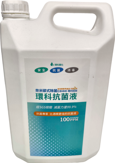 環科 抗菌液 奈米碳酸式除菌 經SGS檢驗 100PPM, 4L, 1桶