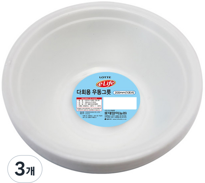 LOTTE 樂天 e.Life 可重複使用烏龍麵碗 200mm, 10入, 3個