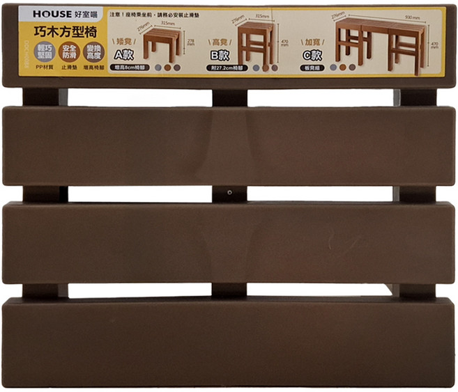 HOUSE 好室喵 巧木方型椅, 咖啡色, 1個