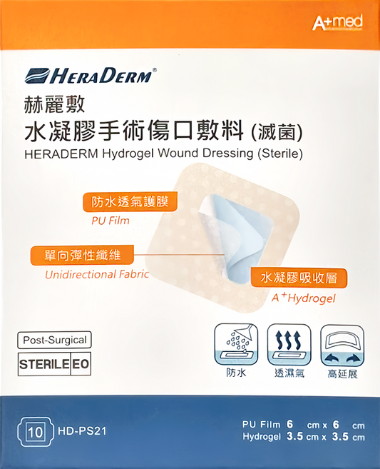 HERADERM 赫麗敷 水凝膠手術敷料 HD-PS21 10片, 1盒