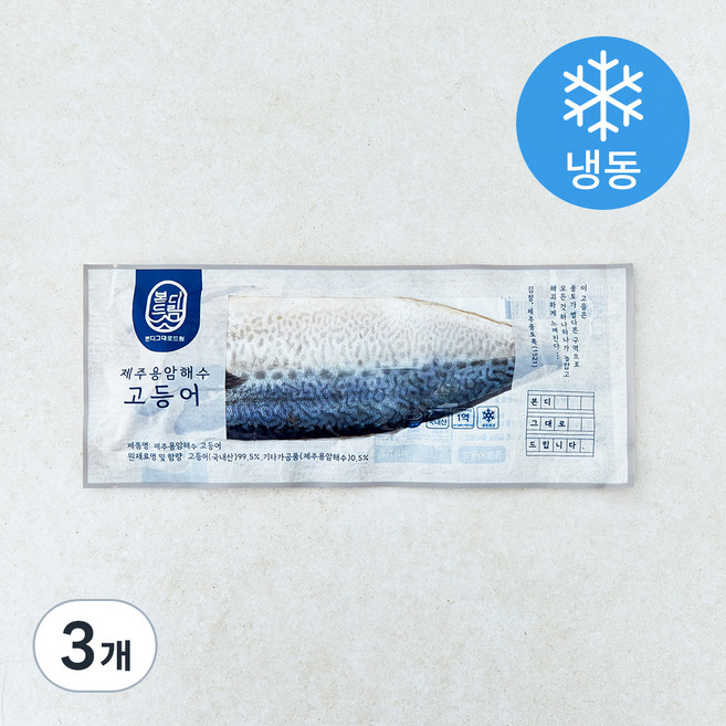 본디드림 제주용암해수 고등어 (냉동), 3개, 180g