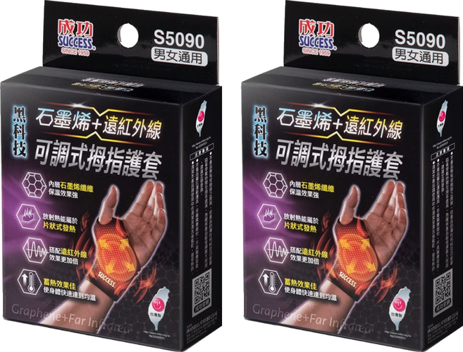 SUCCESS 成功 石墨烯+遠紅外線可調式拇指護套 男女通用 S5090, 2個