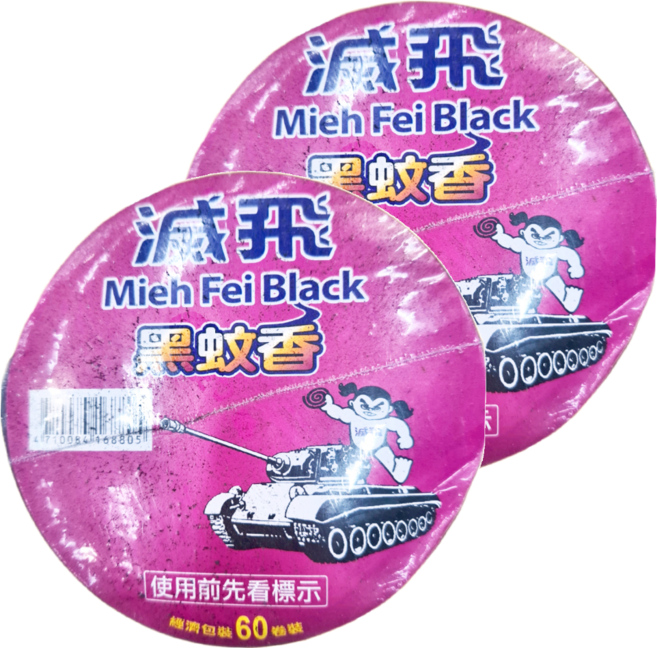 滅飛 黑蚊香經濟包, 12.5g, 2組