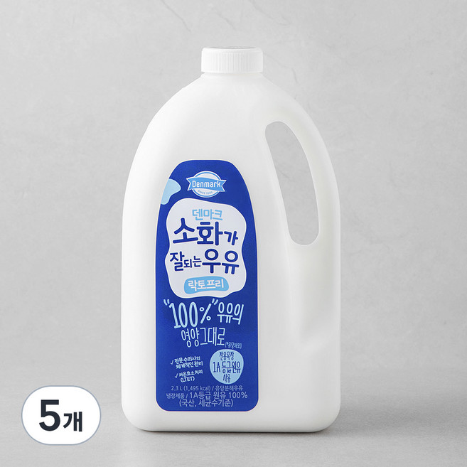 덴마크 소화가 잘되는 우유, 2.3L, 5개