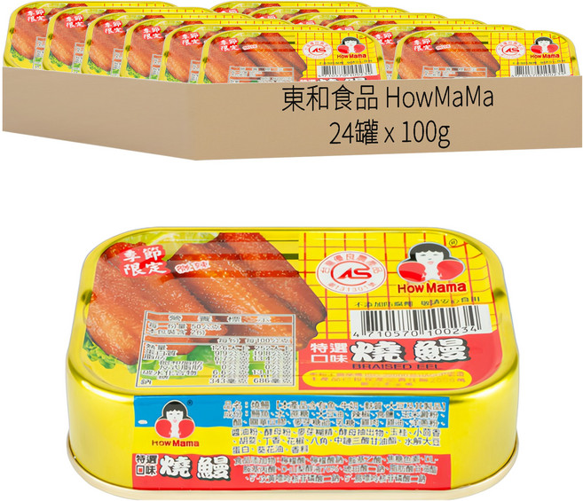 東和食品 How Mama 燒鰻罐頭 微辣, 100g, 24罐