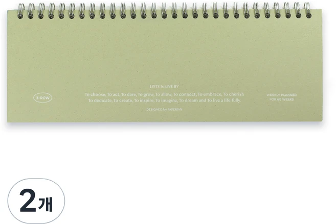 페이퍼리안 리스트 투 리브바이 쓰리로우 위클리 스케줄러 만년형, 피스타치오, 2개 - 쿠팡