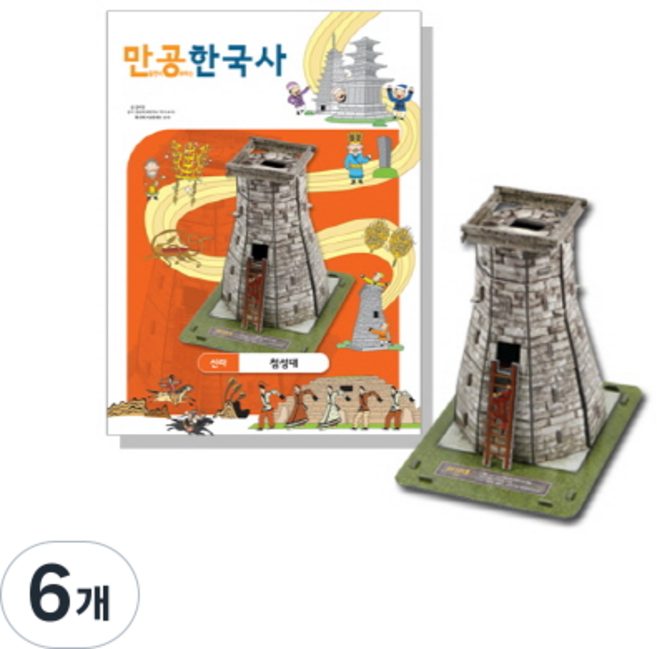 스콜라스 만공한국사 신라 첨성대 3D 입체퍼즐, 혼합색상, 6개