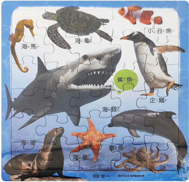 世一文化 拼圖玩具組 B4723-2 海洋動物世界 適用3歲以上, 30片, 1組