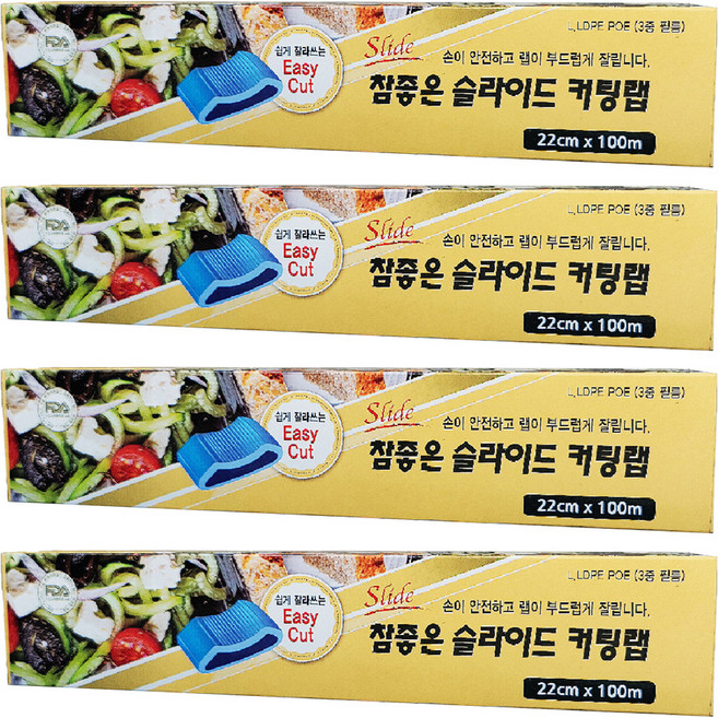 참좋은 슬라이드 커팅랩, 100m, 4개